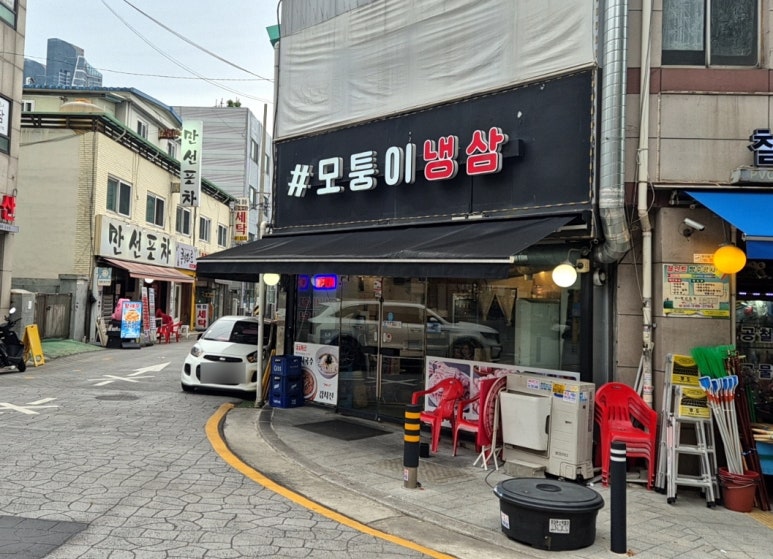 모퉁이냉삼 사진 2