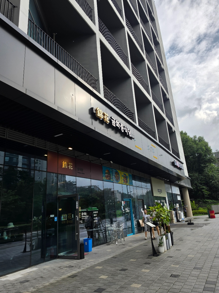 금화중식당 사진 6