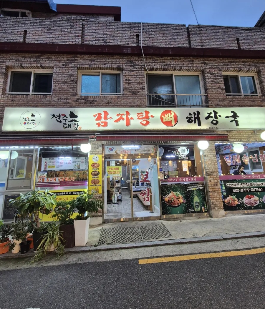 전주대감감자탕뼈해장국 사진 5