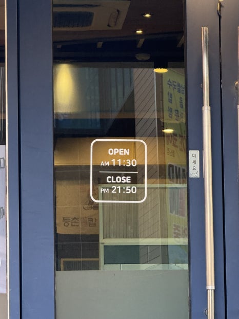등촌샤브칼국수 광명점 사진 2