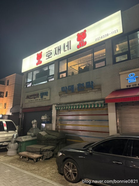 호재네 사진 2