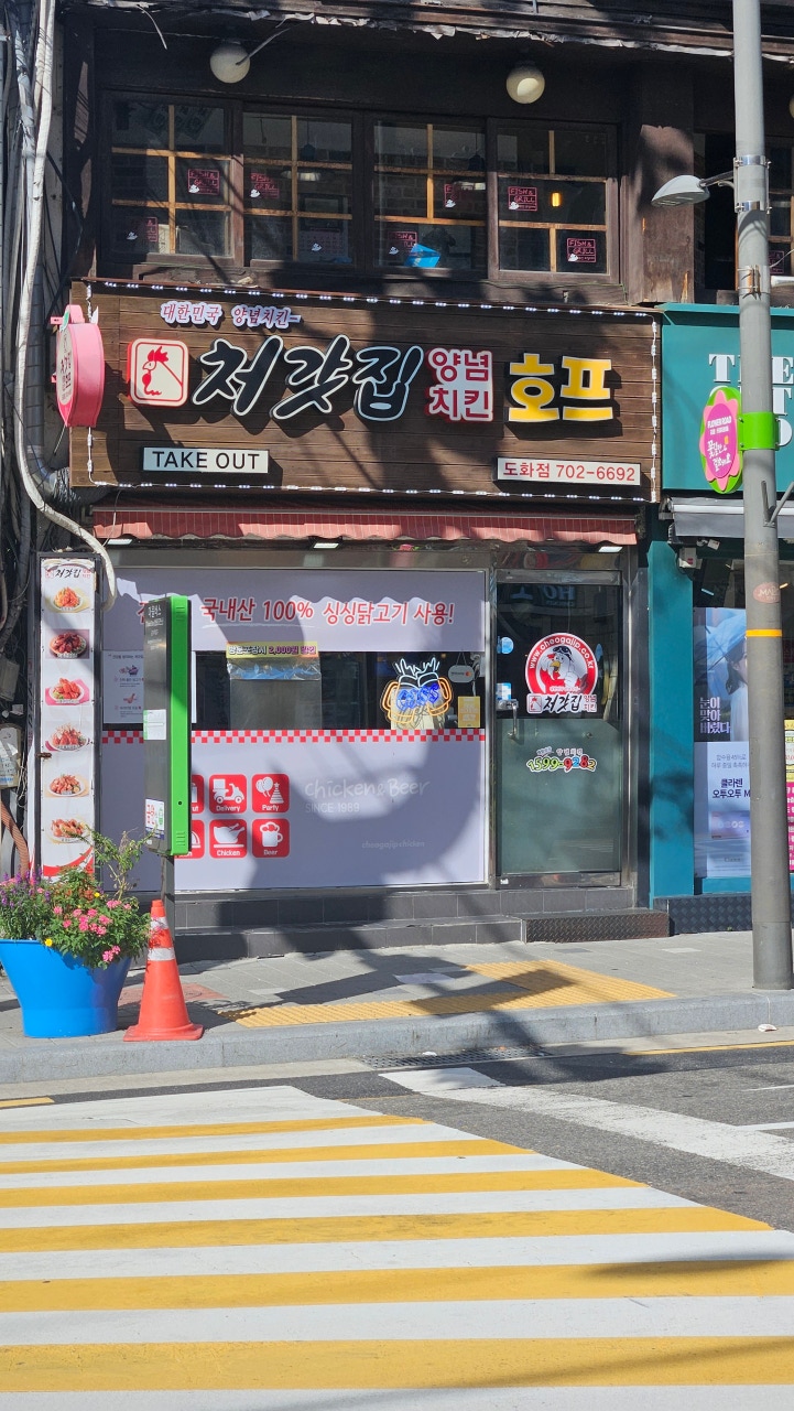 처갓집양념치킨 도화점 사진 4