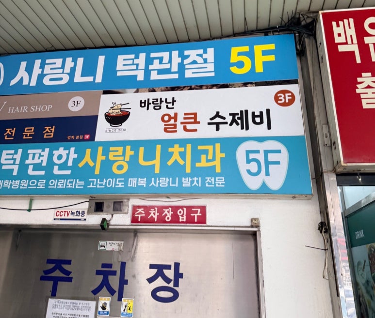 바람난얼큰수제비 사진 7