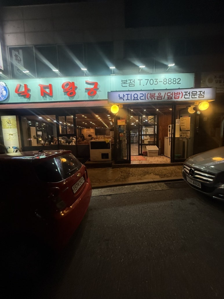 낙지왕궁 사진 7