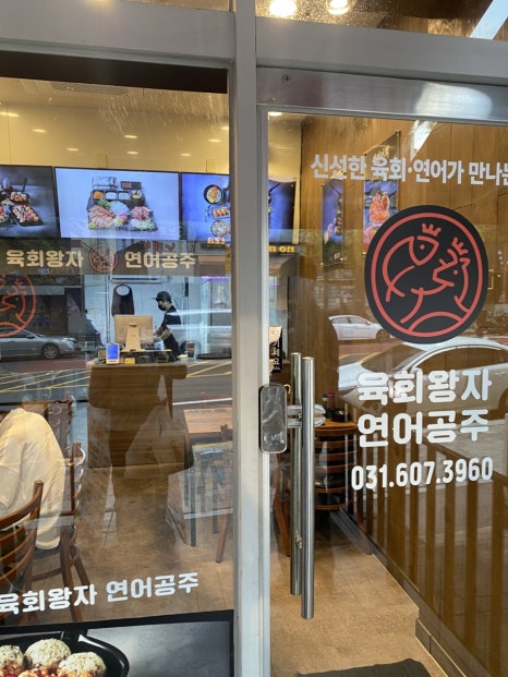 육회왕자 연어공주 분당야탑점 사진 4