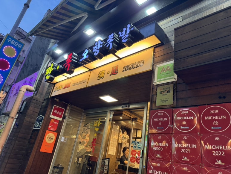 만족오향족발 시청점 방문 후기｜향세트 중 52,000원, 오랜만에 먹어본 족발 & 보쌈 : 네이버 블로그