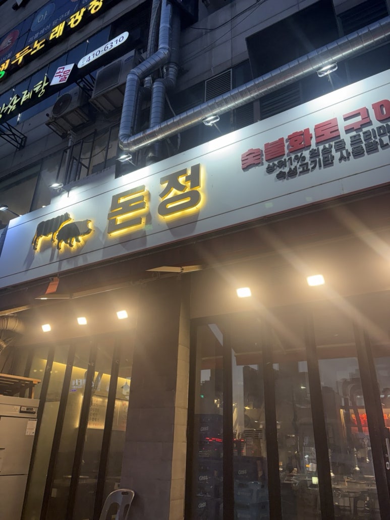 돈정 사진 2