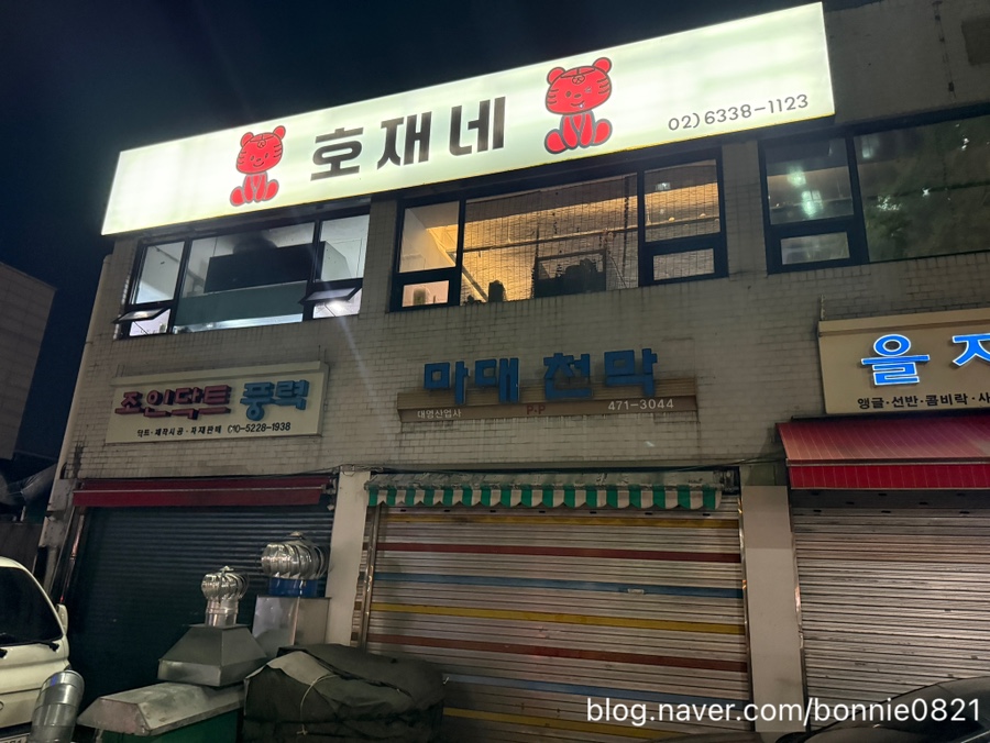 호재네 사진 8