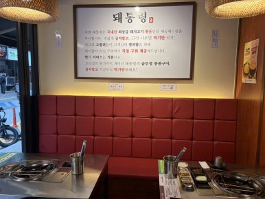 돼통령 범계역점 사진 5