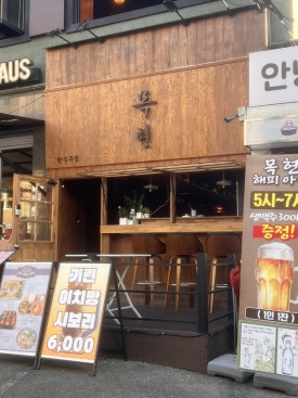 목현 사진 8