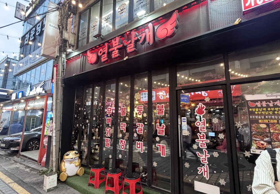열불날개 부평점 사진 5