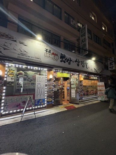 종로 바베큐보쌈삼겹살 효제본점 사진 7