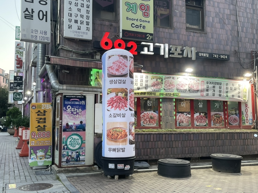692고기포차 대학로점 사진 7