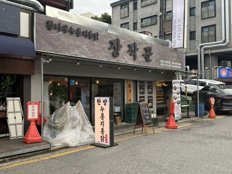 장작꾼 야탑직영점 사진 2