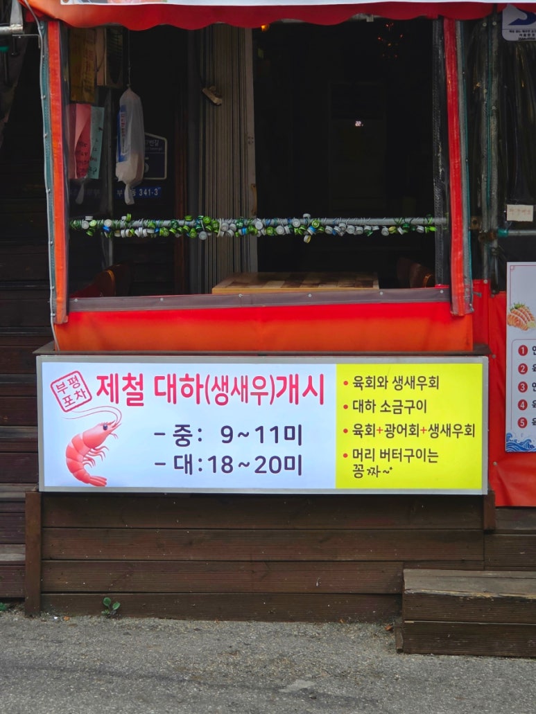 부평포차 사진 7