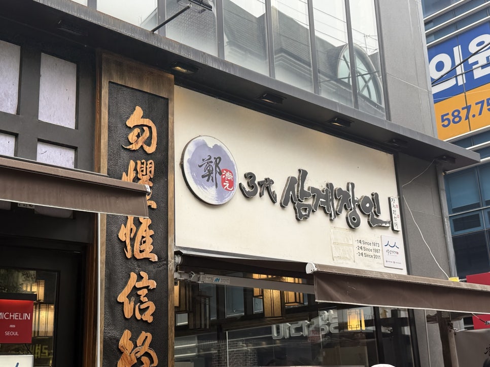 3대삼계장인 사진 4