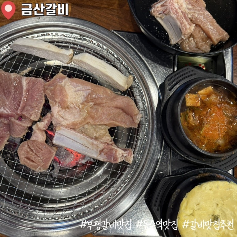 금산갈비 사진 4