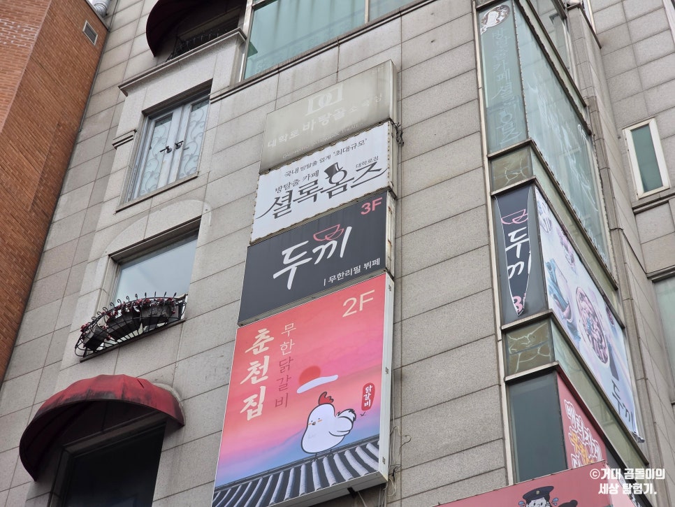 두끼떡볶이 대학로점 사진 5