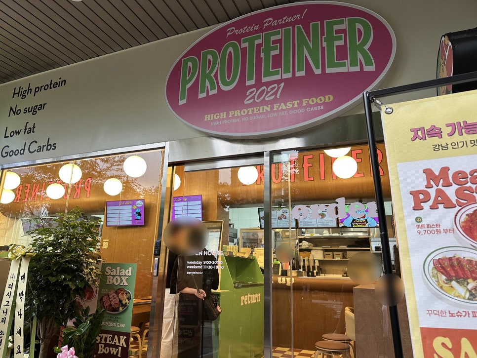 프로티너 공덕역점 사진 7