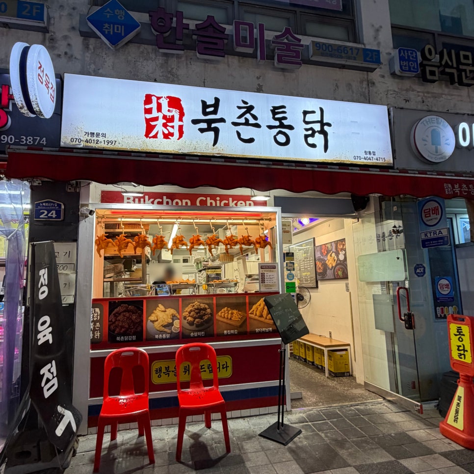 북촌통닭 사진 8
