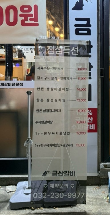 금산갈비 사진 5