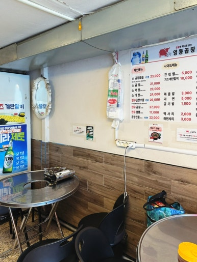 영동곱창 사진 4