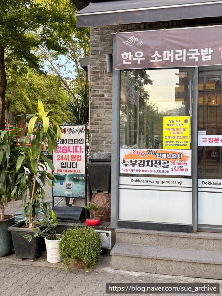 도깨비왕감자탕 사진 3