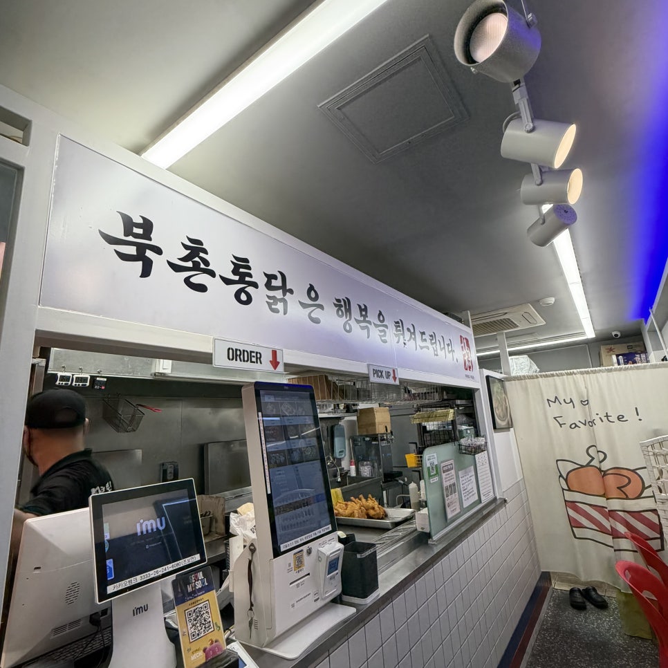 북촌통닭 사진 5