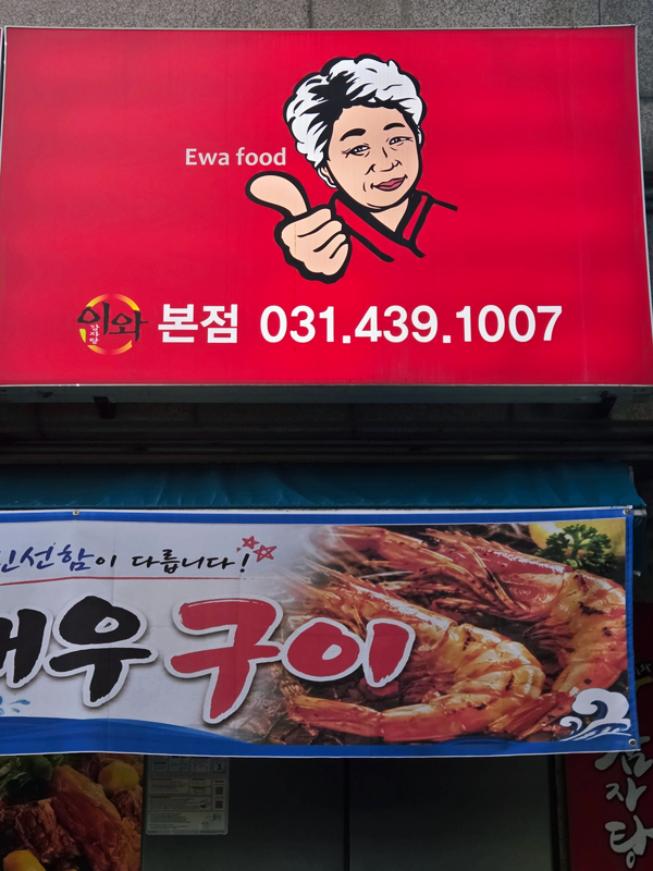 이와감자탕 이동점 사진 2