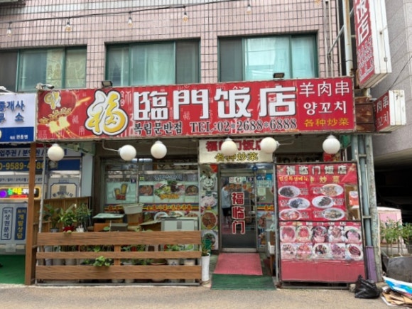 복림문반점 사진 8