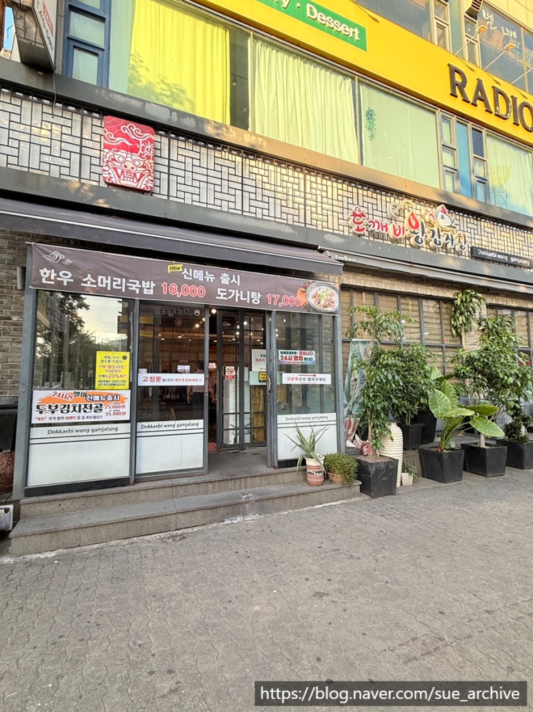 도깨비왕감자탕 사진 2