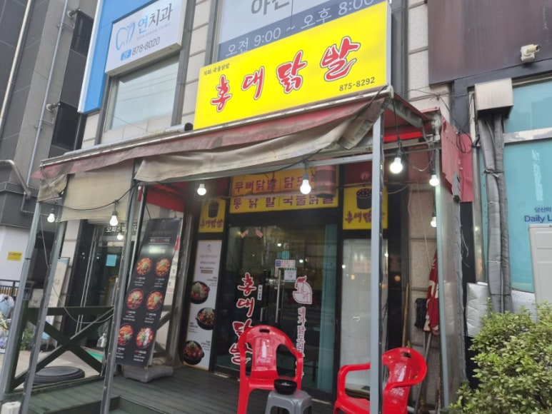 홍대닭발 사진 6