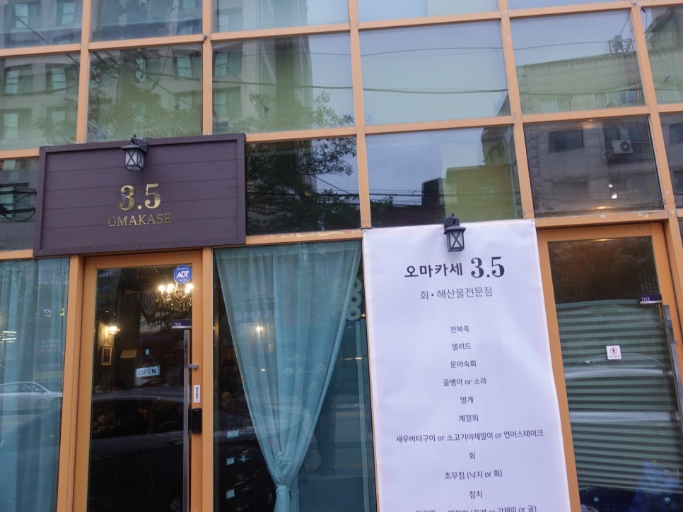 3.5 오마카세 사진 6