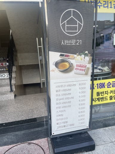 샤브로21 수원역점 사진 4
