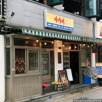 아가미해물주점 사진 3
