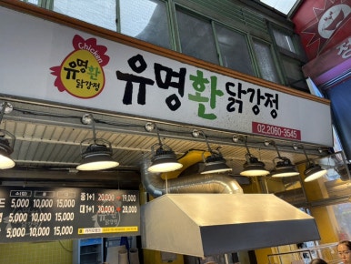 유명환닭강정 사진 4