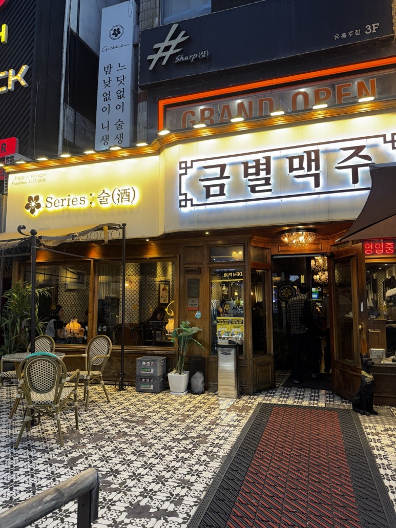 금별맥주 신림점 사진 6