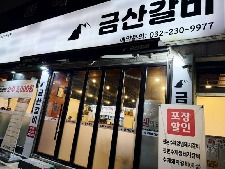 금산갈비 사진 2