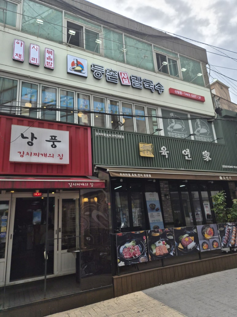 오적회관 신림역점 사진 6