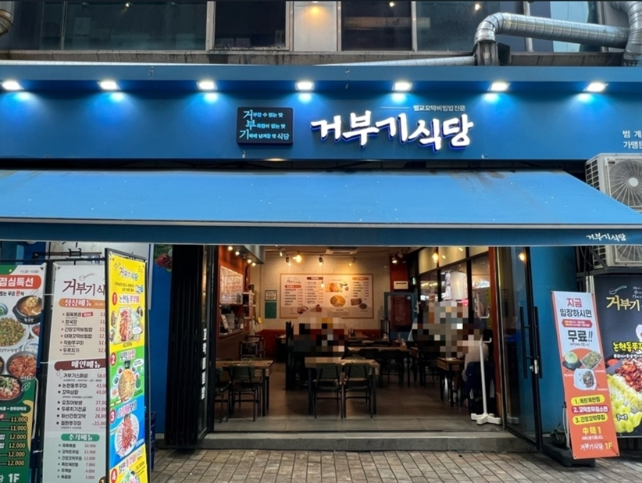 거부기식당 범계점 사진 3