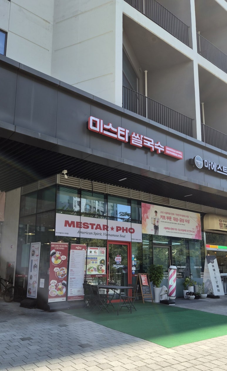 미스타쌀국수 자곡점 사진 2