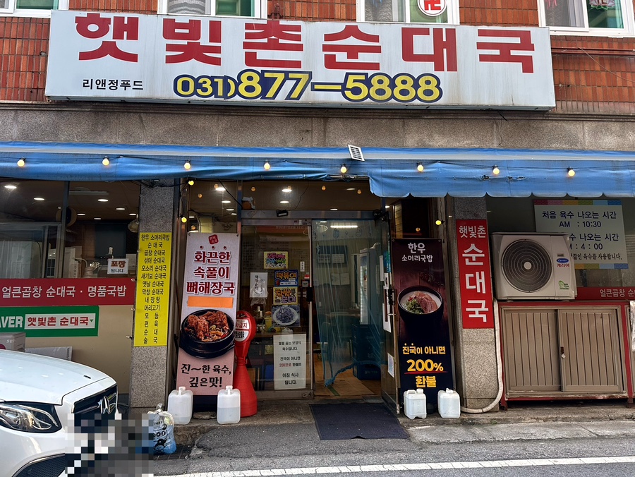 햇빛촌순대국 사진 7