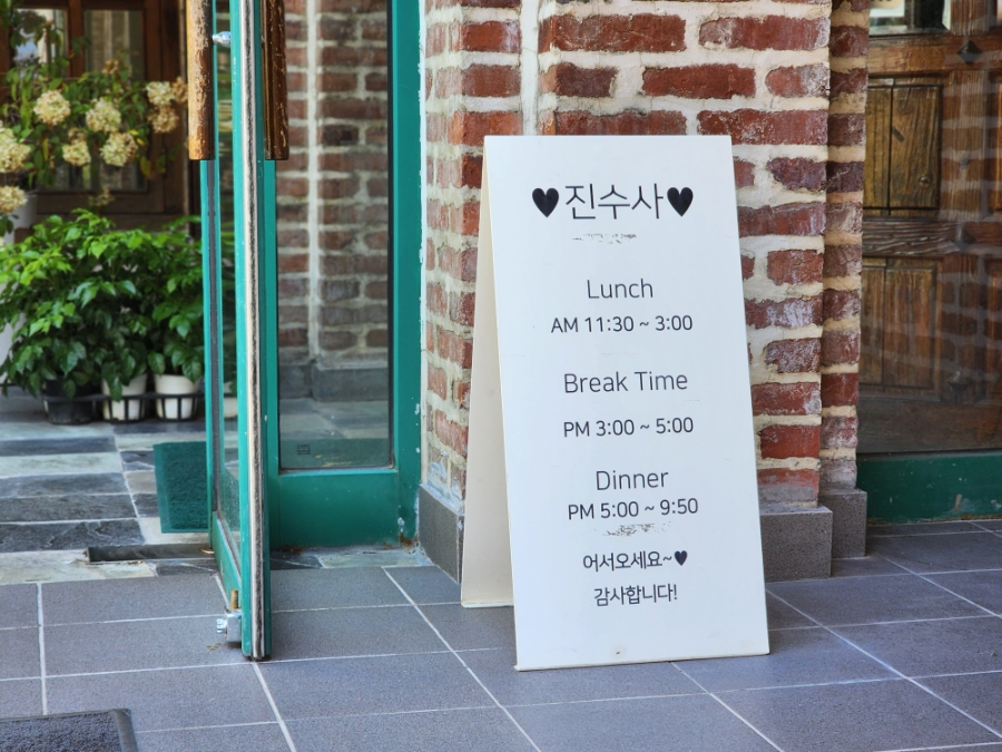 진수사 사진 7