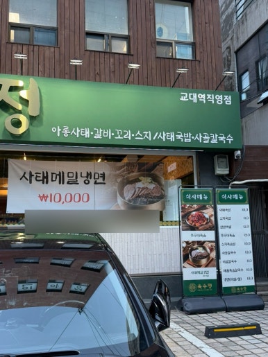 육수정 교대역직영점 사진 7