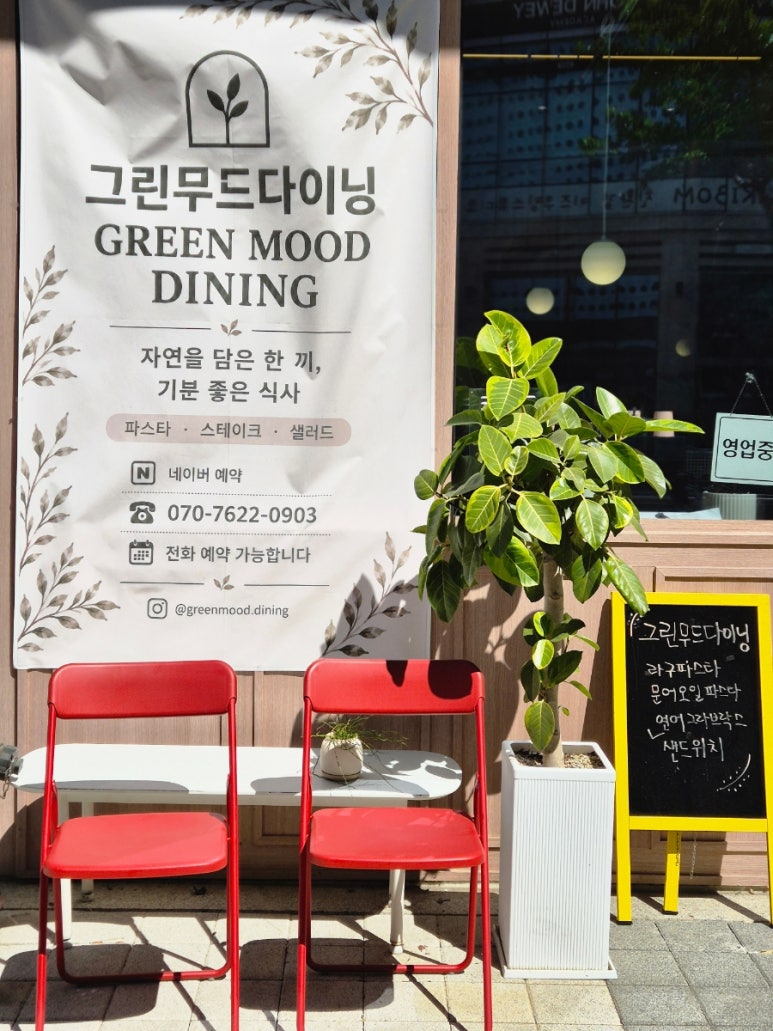그린무드다이닝 사진 8