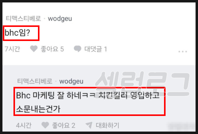 33기 영수 BBQ 주문 폭주에 31기 옥순 BHC 밀릴 수 없지 예상과 전혀 다른 반응이 나온 이유 이미지 3