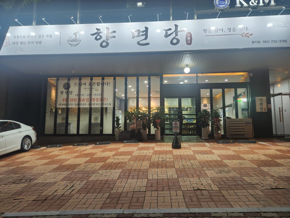 향면당칼국수 사진 4