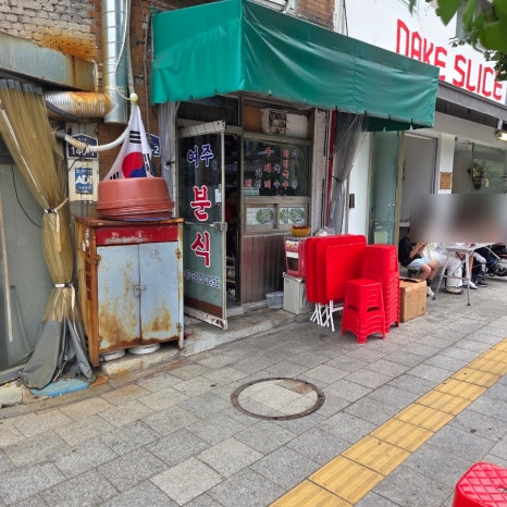 여주분식 사진 5