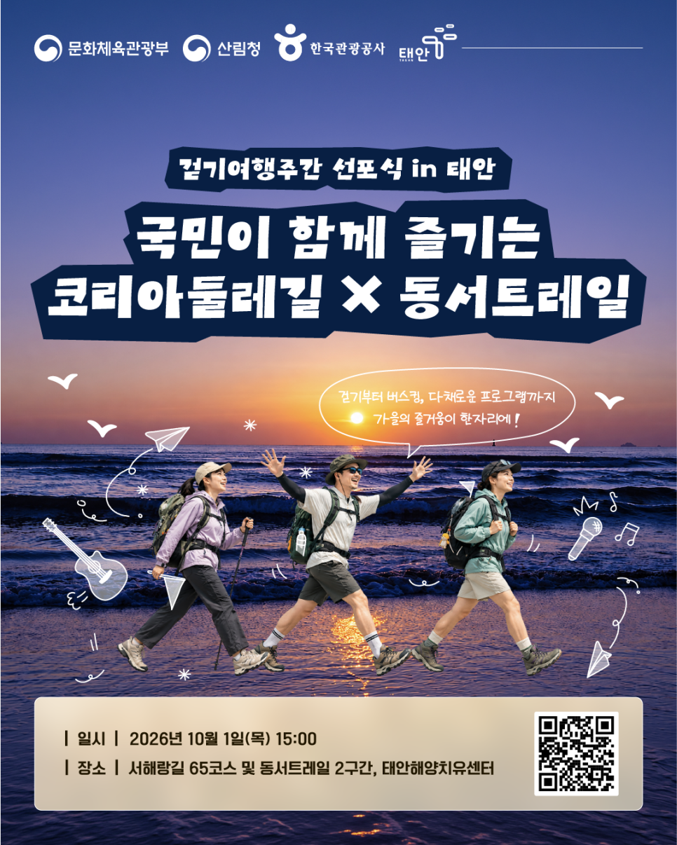 The recruitment poster for the 2026 Korea Dullegil and Dongseo Trail walking week opening ceremony, giving the application window and a 500-person limit.