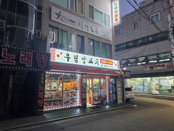 우림양꼬치 사진 6